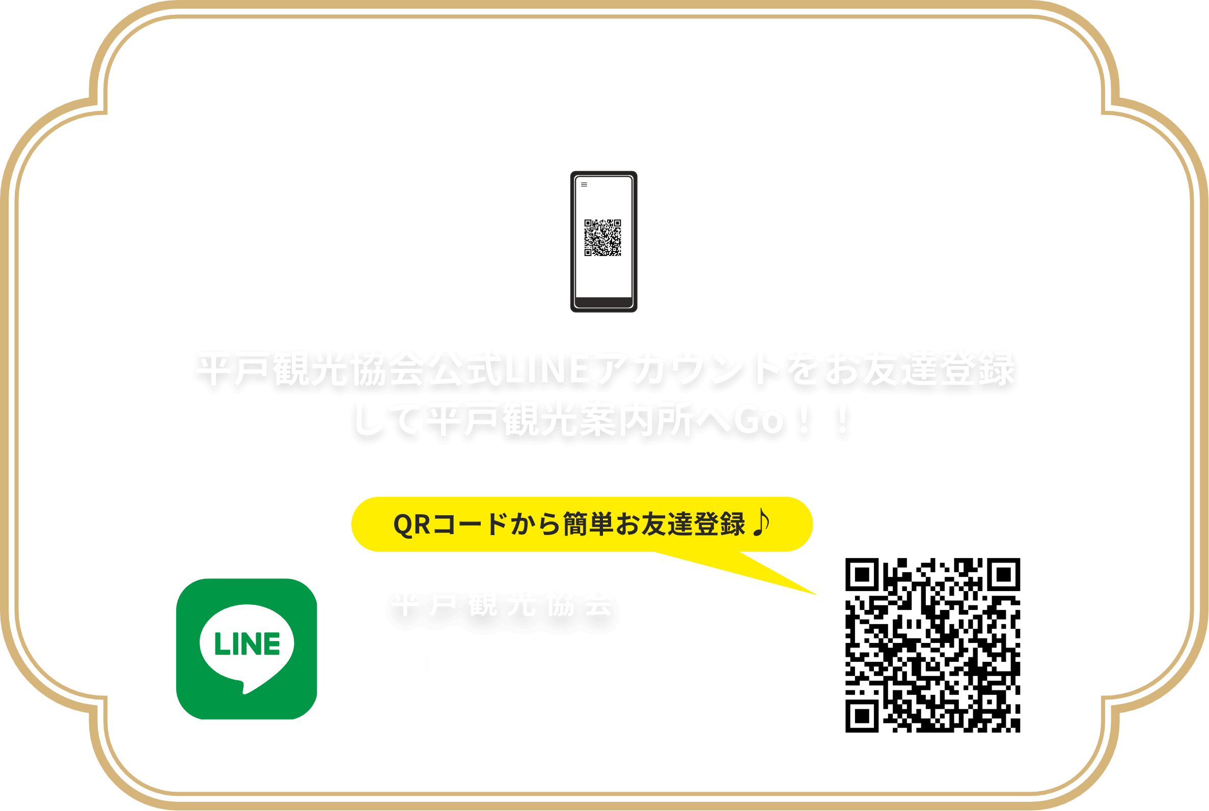 LINEでお友達登録をしてキャンペーンに参加しよう