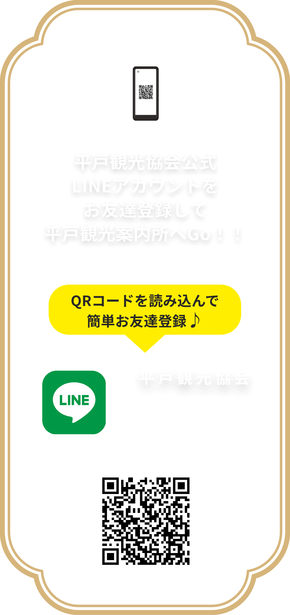 LINEでお友達登録をしてキャンペーンに参加しよう