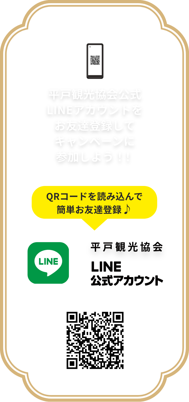 LINEでお友達登録をしてキャンペーンに参加しよう