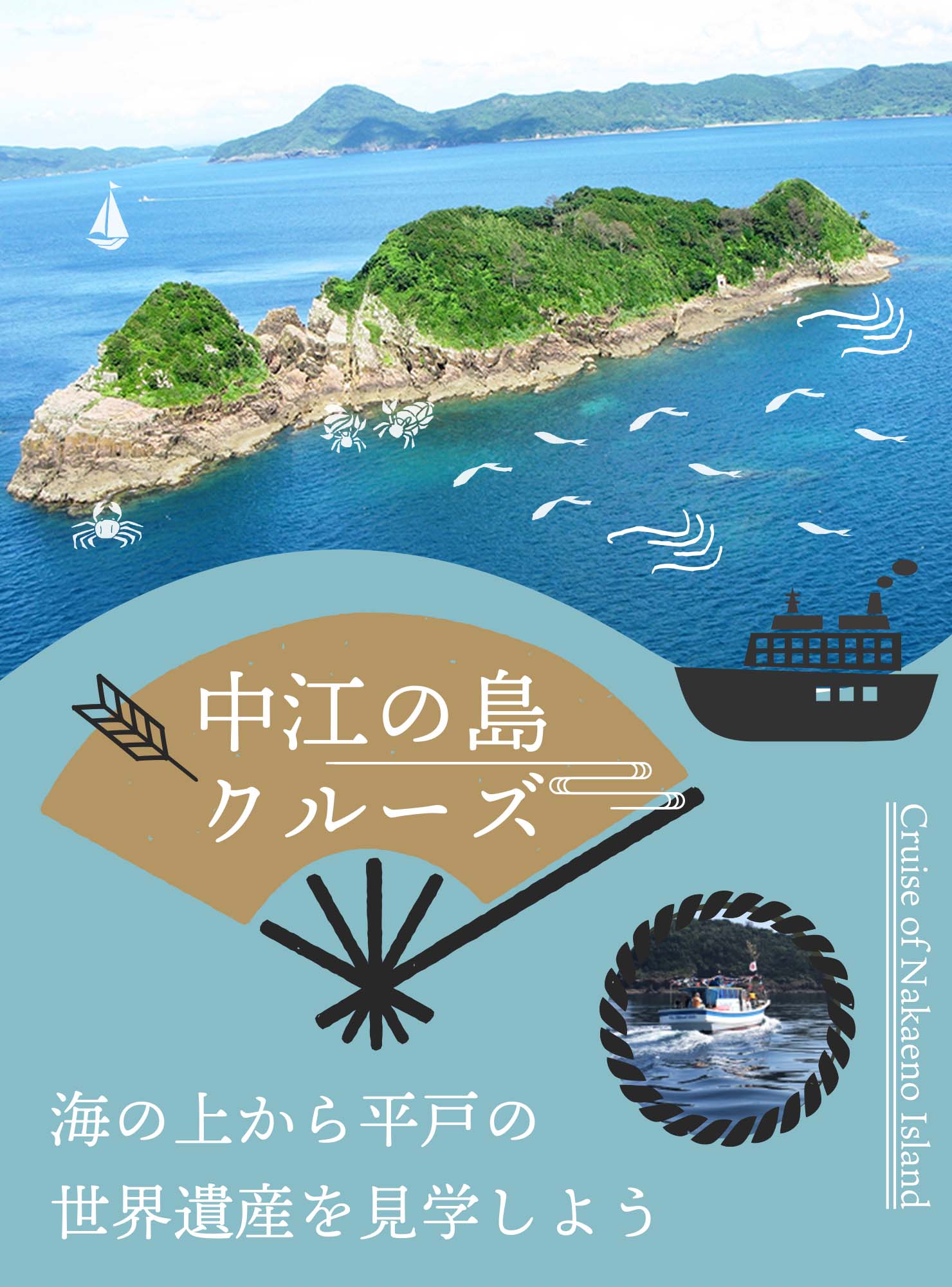 中江の島クルーズ